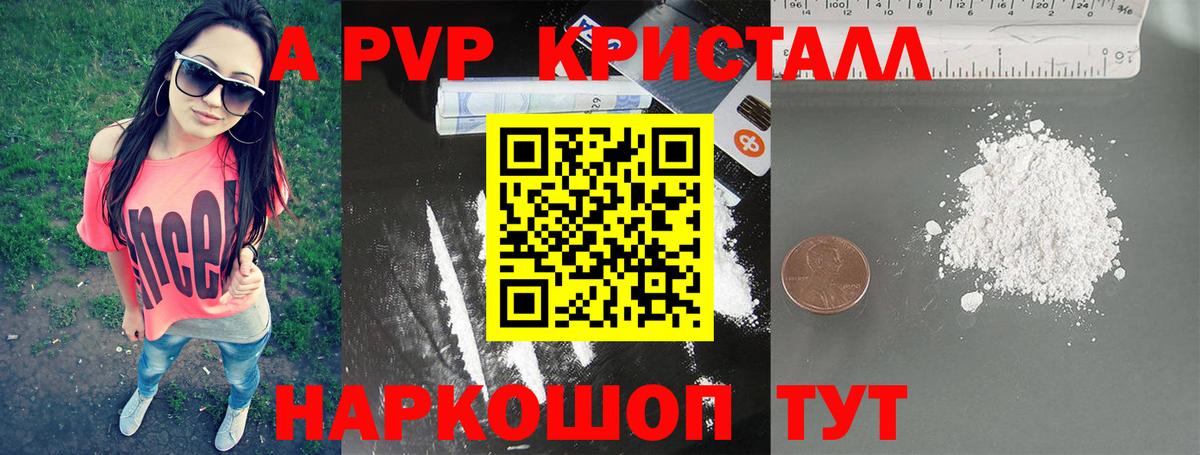 Альфа ПВП VHQ  Alfa_PVP кристаллы  A-PVP СК  Можайск  Вход с VPN 