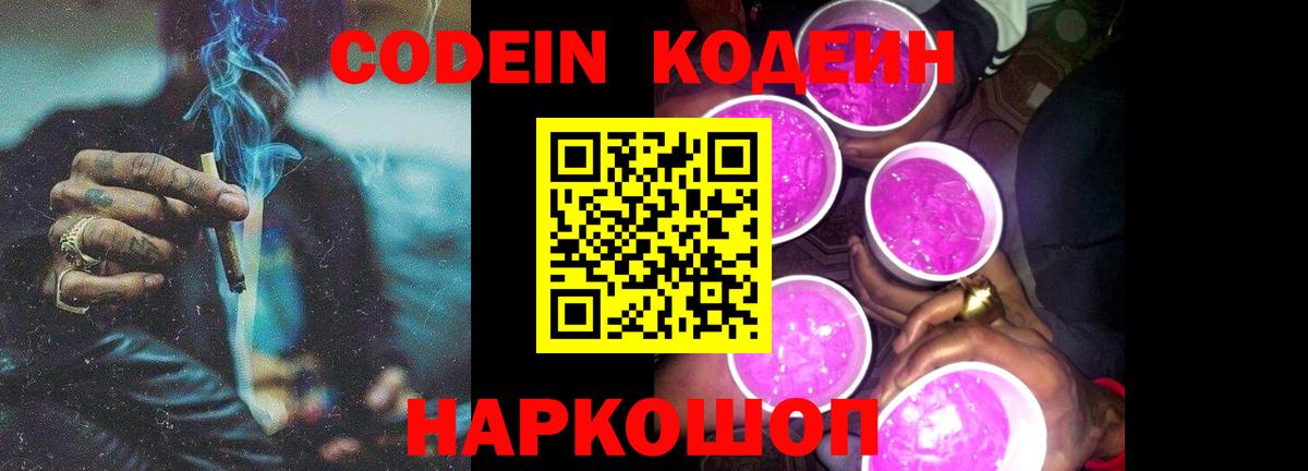Можайск  Кодеиновый сироп Lean напиток Lean (лин)  Вход с VPN 