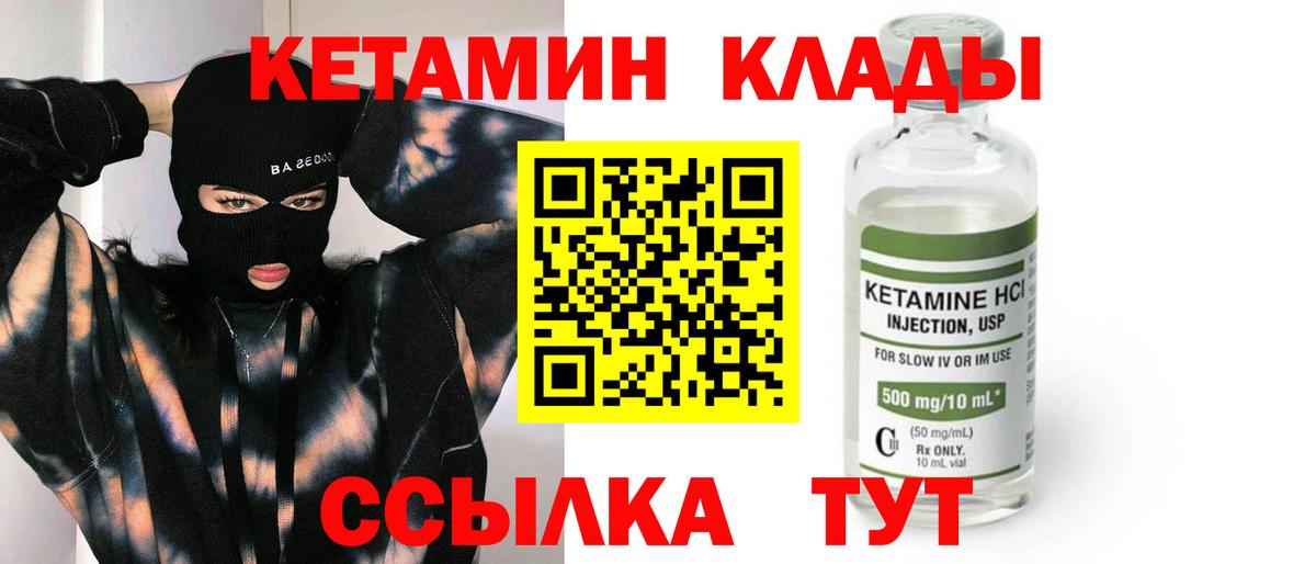 КЕТАМИН VHQ Можайск