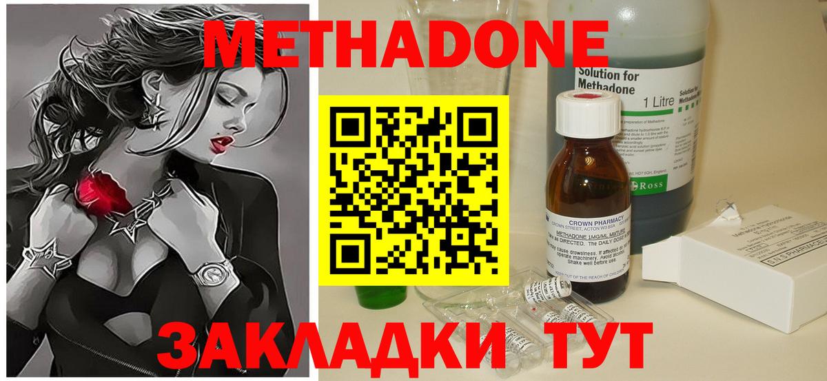 Можайск  Метадон VHQ  Метадон белоснежный  Вход с VPN 