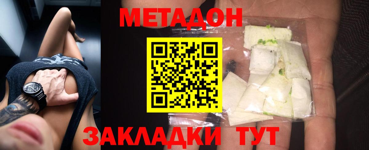 Метадон methadone Можайск