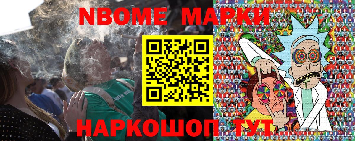 Марки 25I-NBOMe 1,8мг  Марки NBOMe  Можайск  Марки 25I-NBOMe 1,8мг  Вход с VPN 