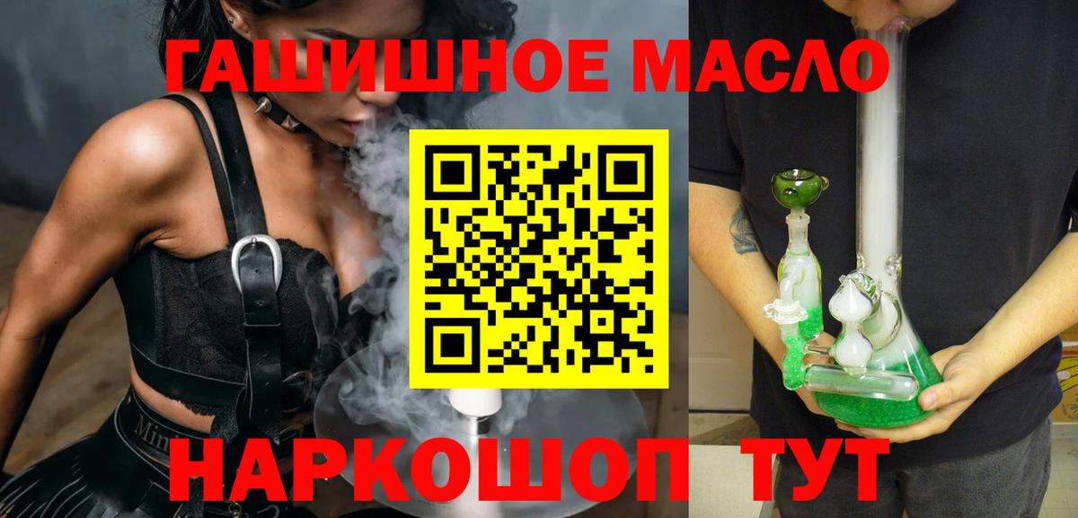ТГК гашишное масло  Вход с VPN    зеркало  Можайск  Дистиллят ТГК концентрат 